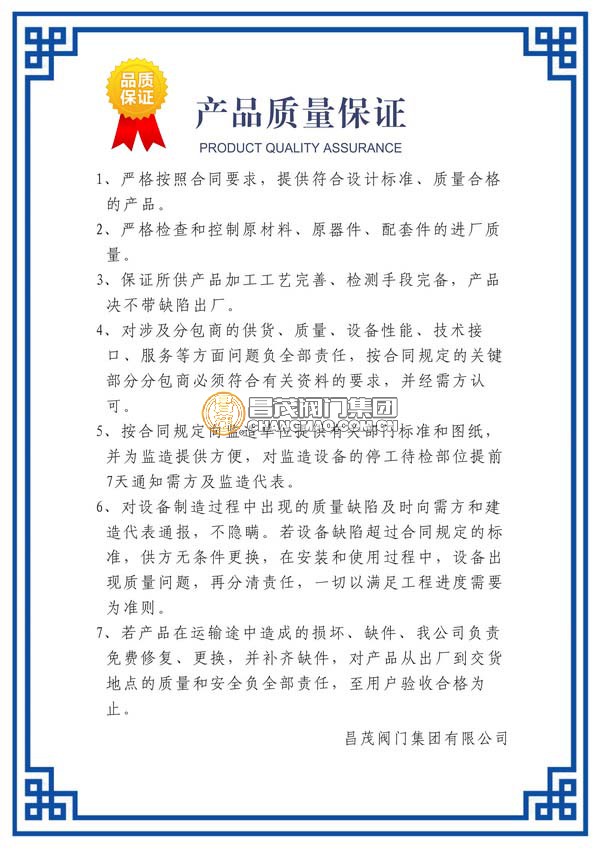 質(zhì)量保證與售后服務(wù)