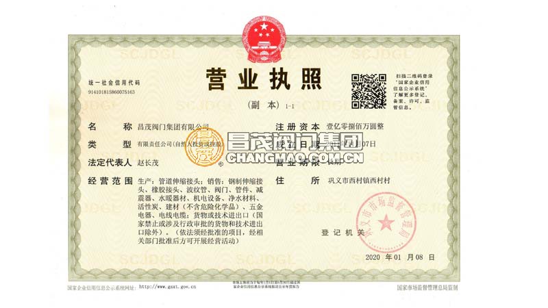 營(yíng)業(yè)執(zhí)照